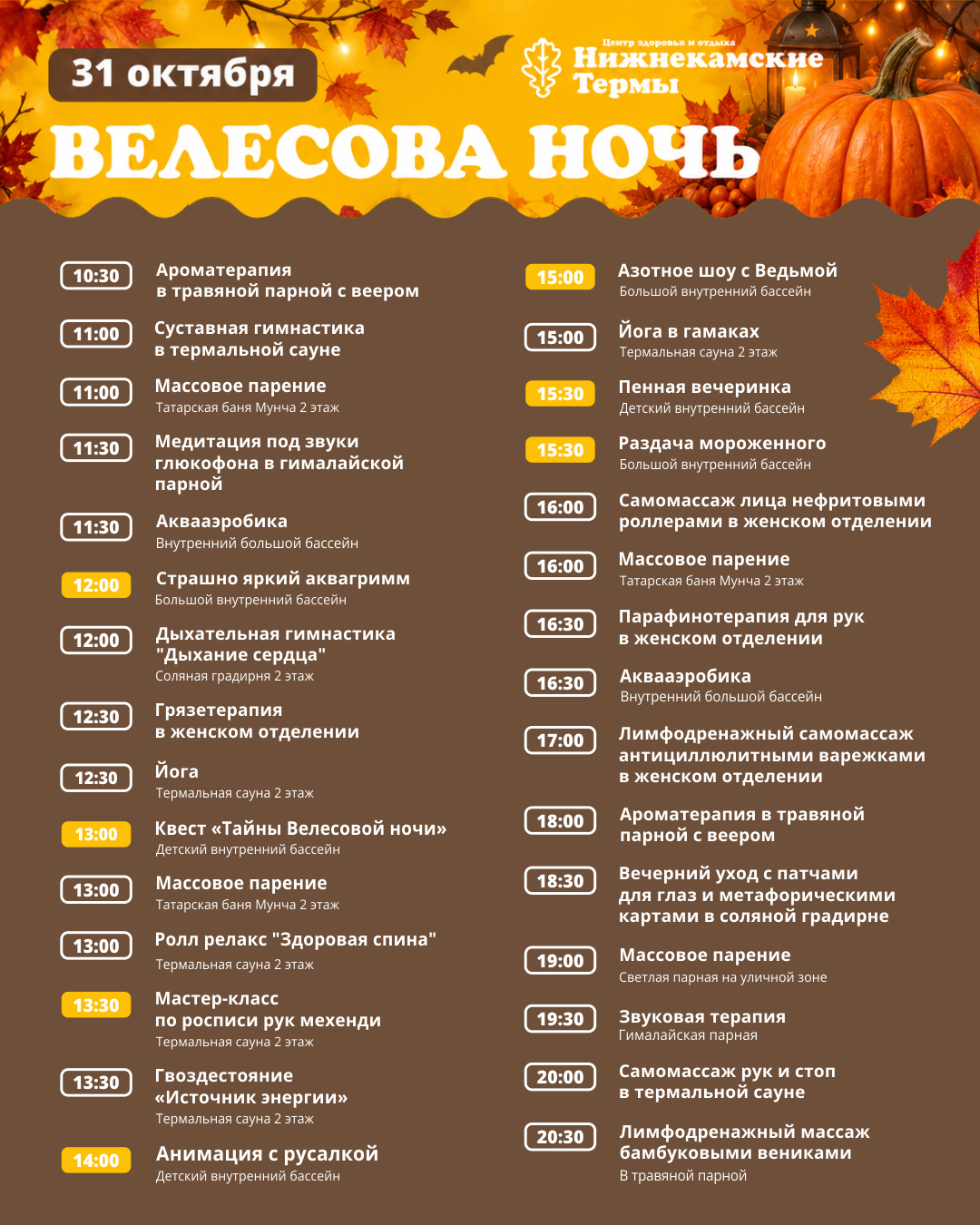 31 октября - Велесова ночь!